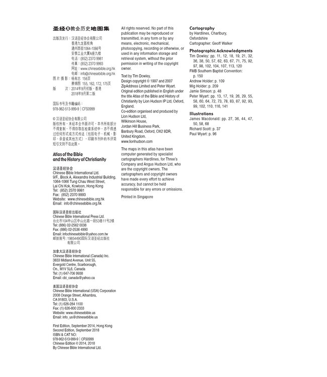 圣经及教会历史地图集 	Atlas of the Bible and the History of Christianity