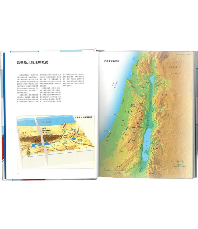 圣经及教会历史地图集 	Atlas of the Bible and the History of Christianity