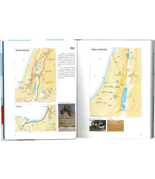圣经及教会历史地图集 	Atlas of the Bible and the History of Christianity
