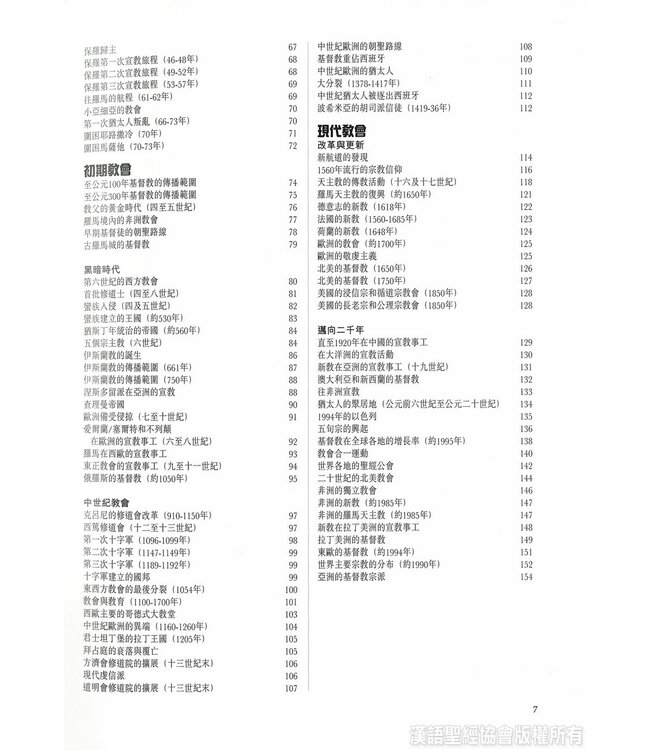 聖經及教會歷史地圖集 Altas of the Bible and the History of Christianity (Hardcover)