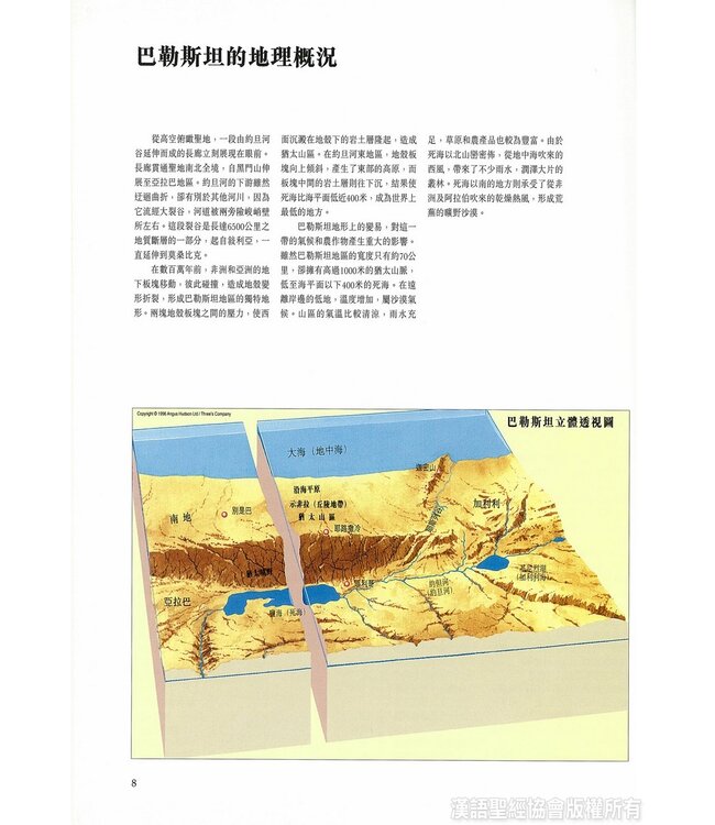 聖經及教會歷史地圖集 Altas of the Bible and the History of Christianity (Hardcover)