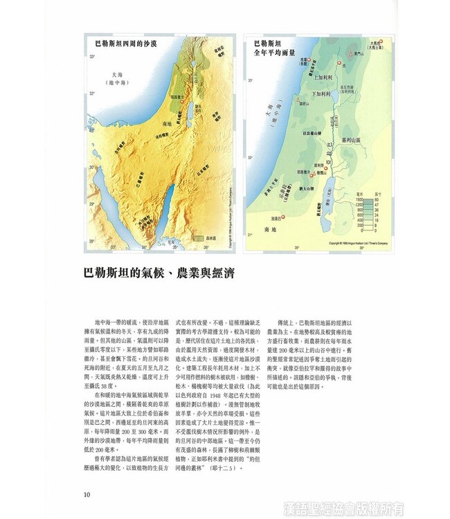 聖經及教會歷史地圖集 Altas of the Bible and the History of Christianity (Hardcover)