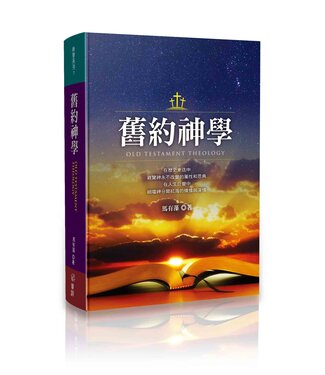 華人基督徒培訓供應中心 Chinese Christian Training Resources Center 舊約神學