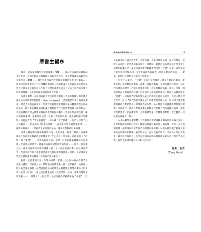 國際釋經應用系列：以弗所書 | The NIV Application Commentary -Ephesians (Paperback)