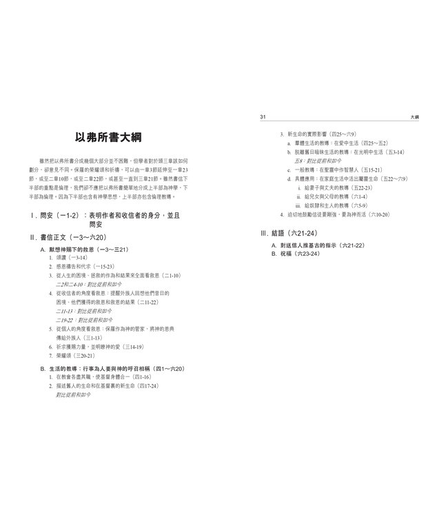 國際釋經應用系列：以弗所書 | The NIV Application Commentary -Ephesians (Paperback)