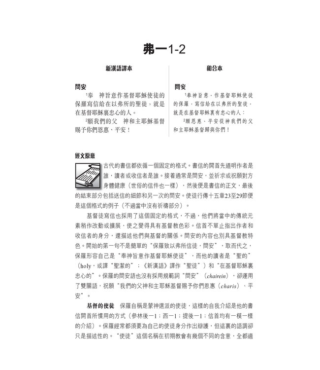 國際釋經應用系列：以弗所書 | The NIV Application Commentary -Ephesians (Paperback)