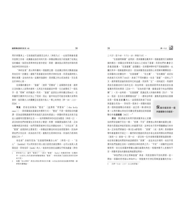 國際釋經應用系列：以弗所書 | The NIV Application Commentary -Ephesians (Paperback)