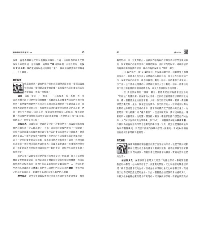 國際釋經應用系列：以弗所書 | The NIV Application Commentary -Ephesians (Paperback)