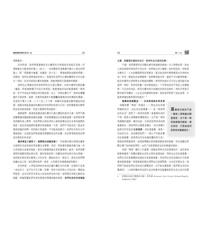 國際釋經應用系列：以弗所書 | The NIV Application Commentary -Ephesians (Paperback)