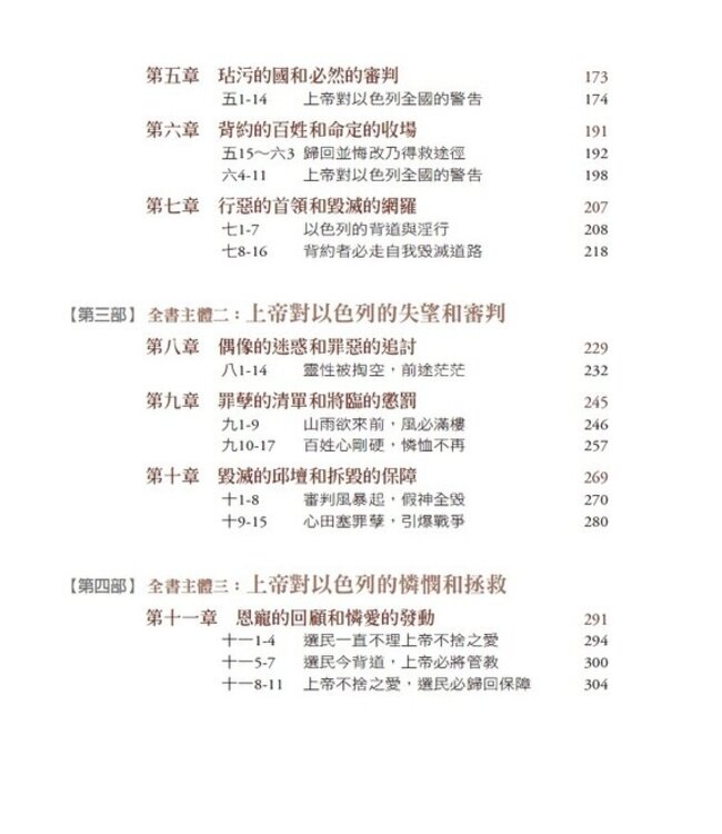 何日君再回：何西阿書註釋