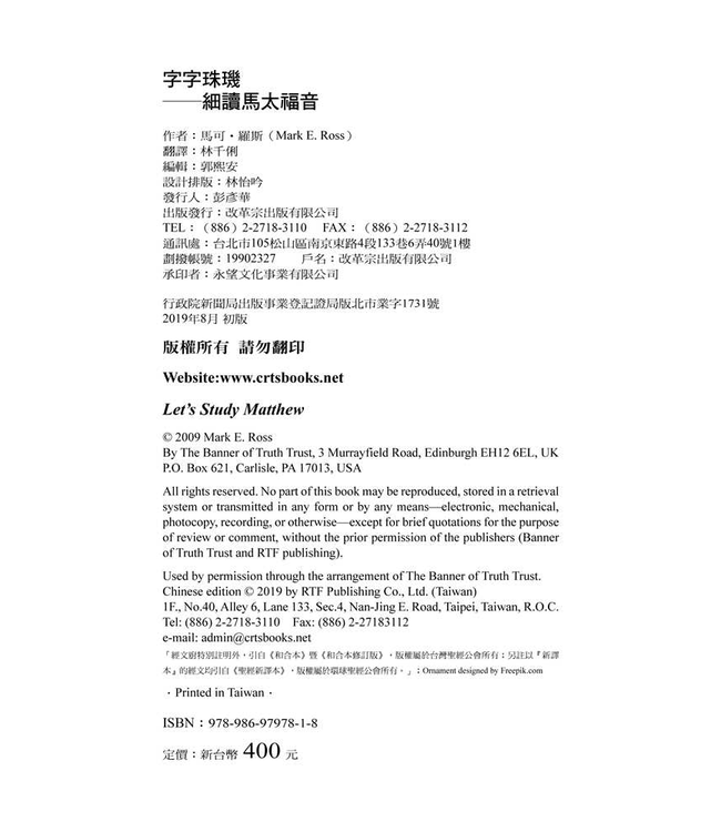 字字珠璣：細讀馬太福音 | Let’s Study Matthew