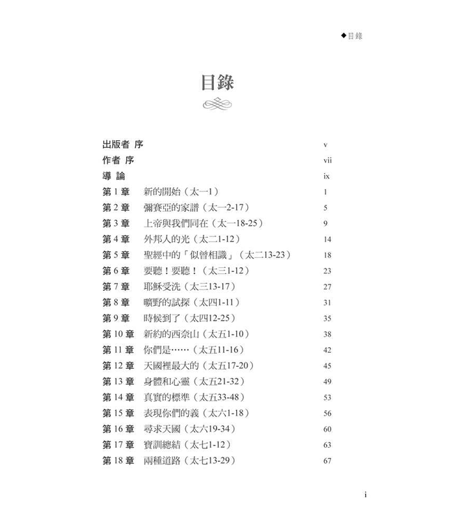 字字珠璣：細讀馬太福音 | Let’s Study Matthew