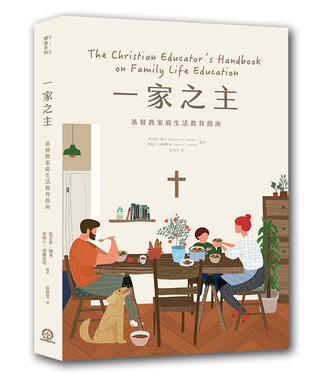 道聲 Taosheng Taiwan 一家之主：基督教家庭生活教育指南