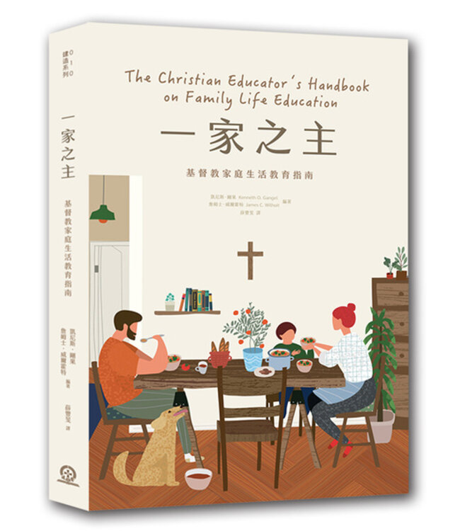 一家之主：基督教家庭生活教育指南 The Christian Educator's Handbook on Family Life Education