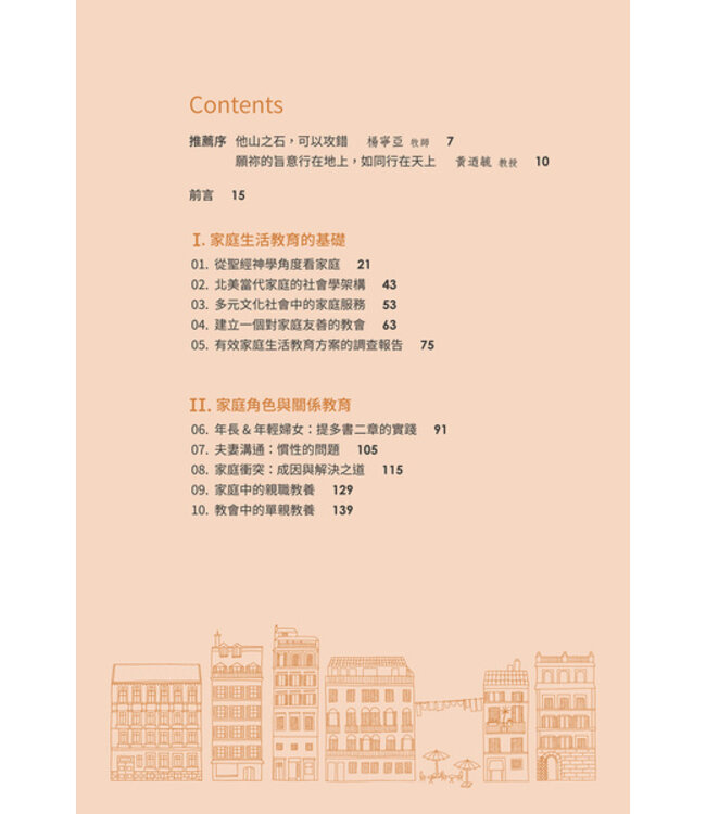 一家之主：基督教家庭生活教育指南 The Christian Educator's Handbook on Family Life Education