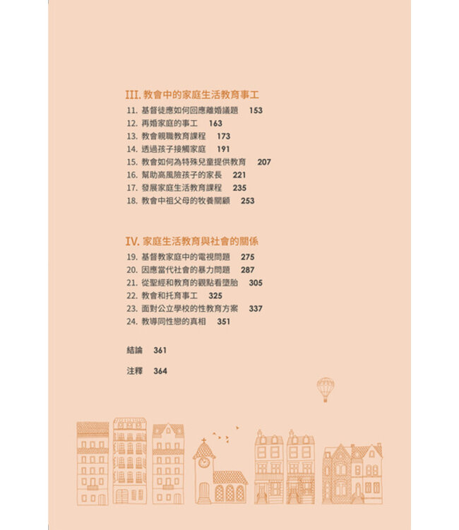 一家之主：基督教家庭生活教育指南 The Christian Educator's Handbook on Family Life Education