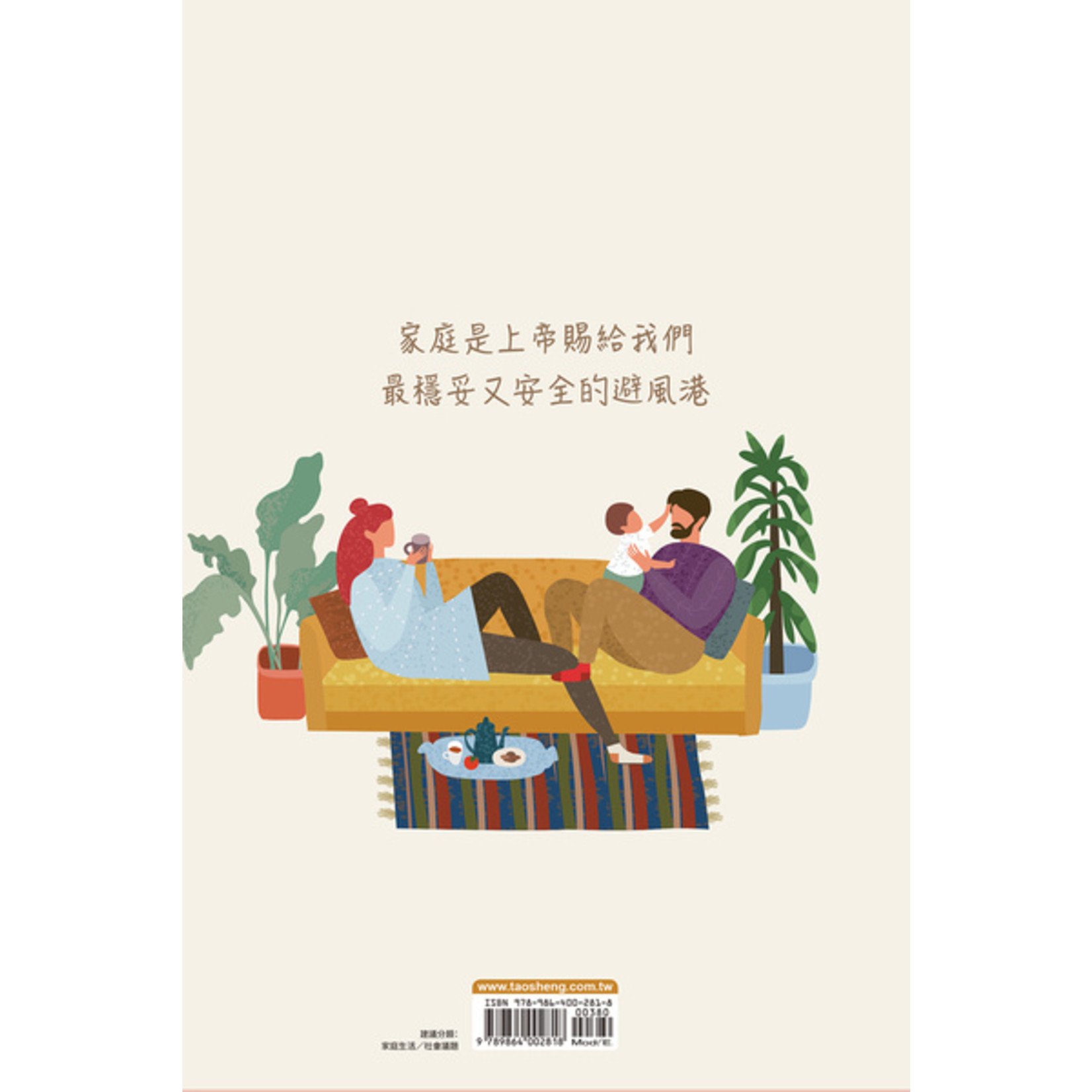 道聲 Taosheng Taiwan 一家之主：基督教家庭生活教育指南 The Christian Educator's Handbook on Family Life Education