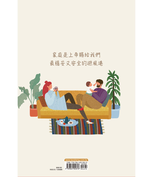 一家之主：基督教家庭生活教育指南 The Christian Educator's Handbook on Family Life Education