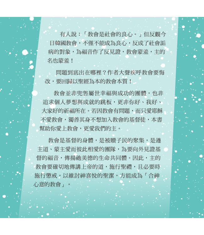 合神心意的教會