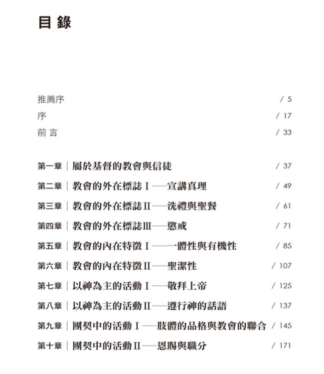 合神心意的教會