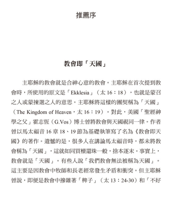 合神心意的教會