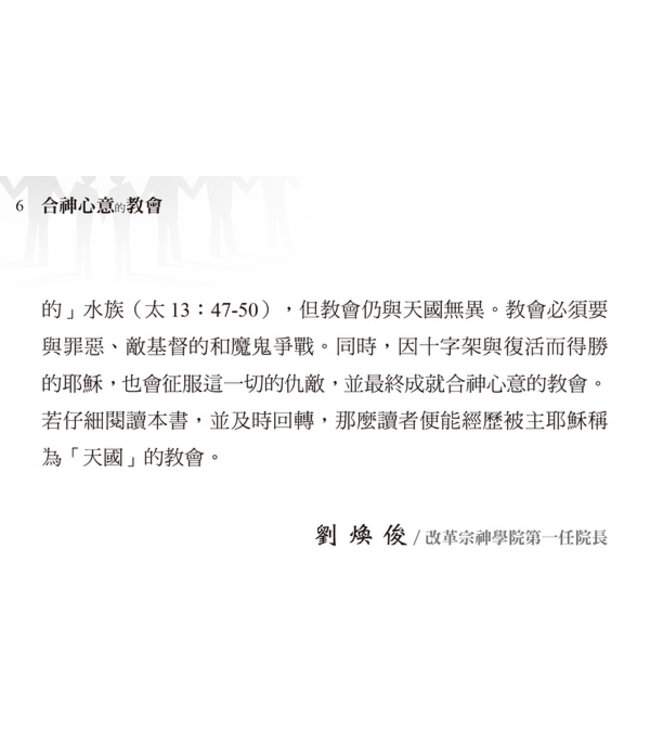 合神心意的教會