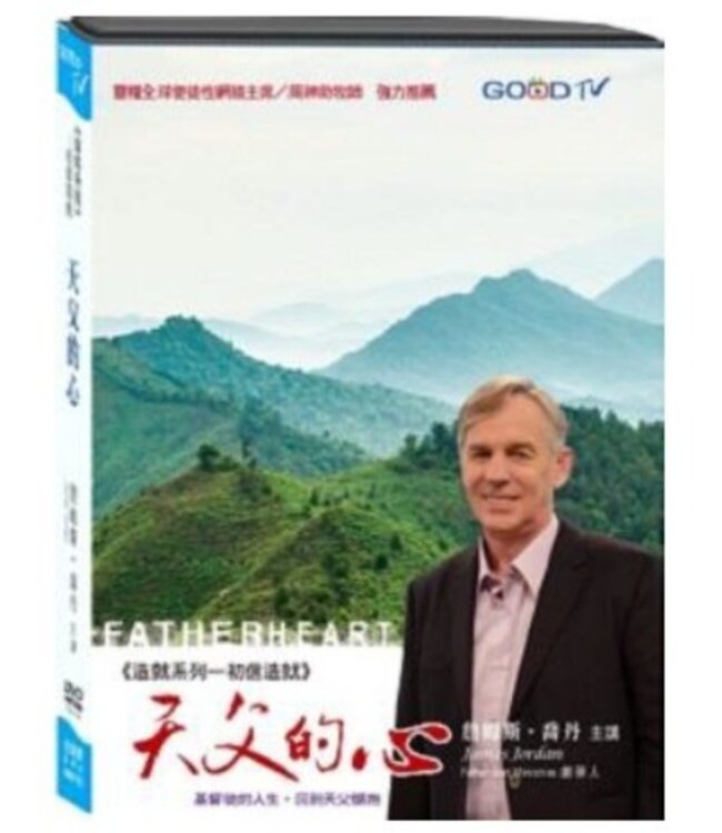 天父的心－造就系列 （3 DVD）