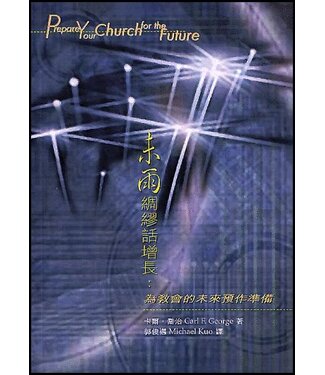 台福傳播中心 Evangelical Formosan Church Communication Center 未雨綢繆話增長：為教會的未來預作準備