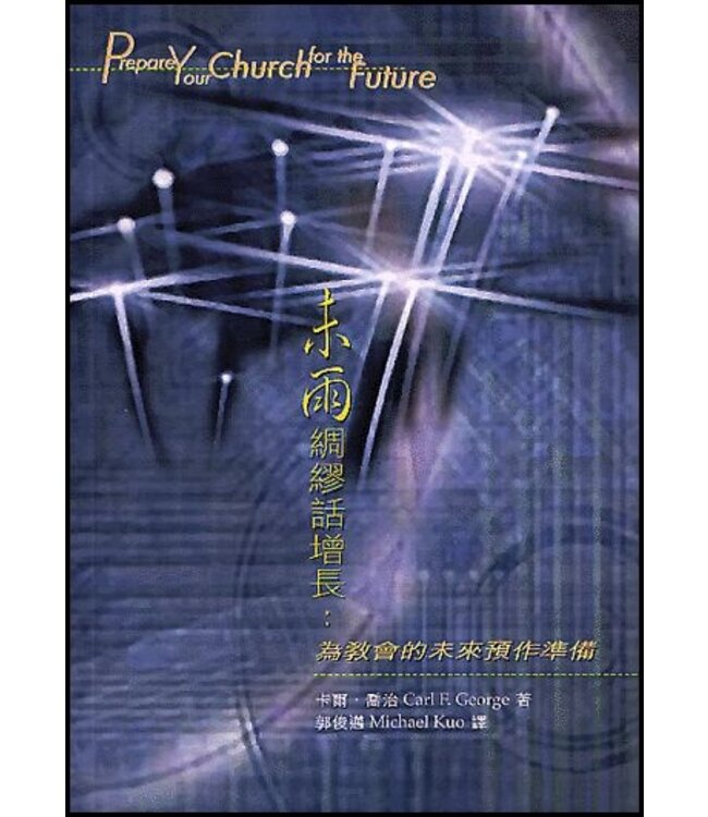 未雨綢繆話增長：為教會的未來預作準備 PREPARE YOUR CHURCH FOR THE FUTURE