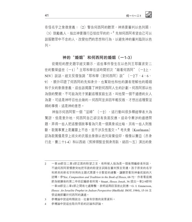 國際釋經應用系列28 30 33 A：何西阿書、阿摩司書、彌迦書（卷上）（繁體）The NIV Application Commentary: Hosea/Amos/Micah Vol. 1