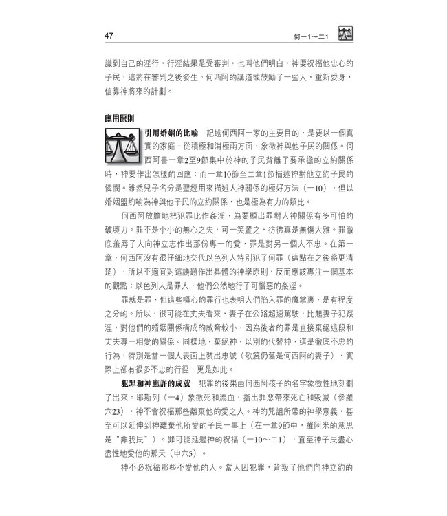 國際釋經應用系列28 30 33 A：何西阿書、阿摩司書、彌迦書（卷上）（繁體）The NIV Application Commentary: Hosea/Amos/Micah Vol. 1