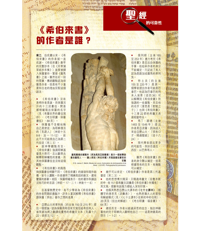 聖經・考古研讀版：大公書信及啟示錄 CCV Archaeological Study Bible - Catholic Epistles & Revelation