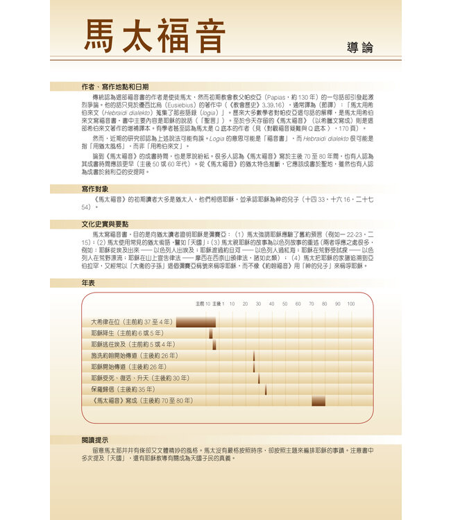 聖經．考古研讀版：福音書及使徒行傳（新漢語譯本經文） CCV Archaeological Study Bible - Gospel & Acts