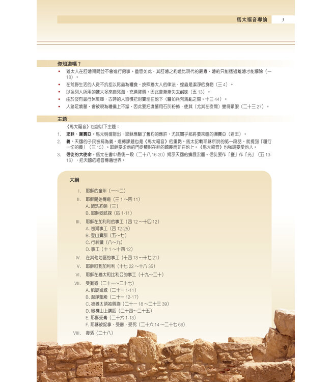 聖經．考古研讀版：福音書及使徒行傳（新漢語譯本經文） CCV Archaeological Study Bible - Gospel & Acts