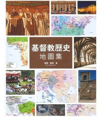 漢語聖經協會 Chinese Bible International 基督教歷史地圖集（繁體）