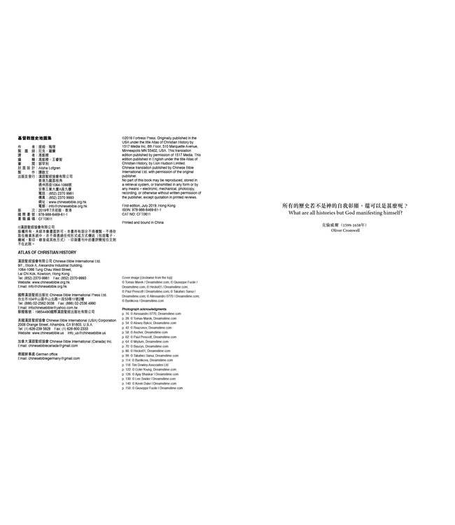 基督教歷史地圖集（繁體） | Atlas of Christian History
