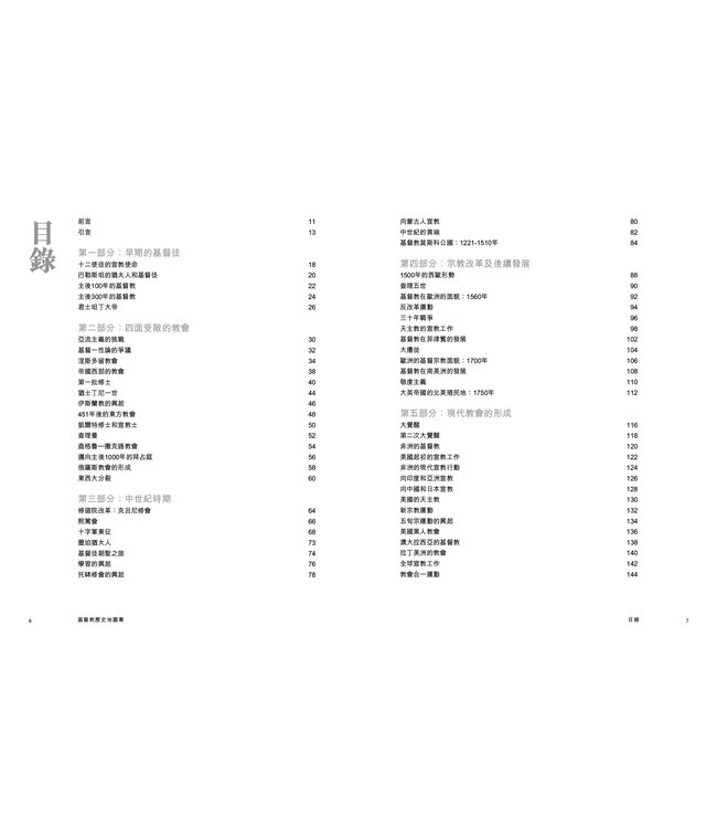 基督教歷史地圖集（繁體） | Atlas of Christian History