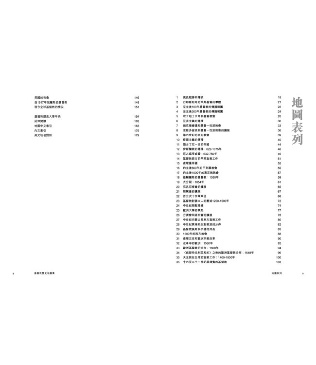 基督教歷史地圖集（繁體） | Atlas of Christian History