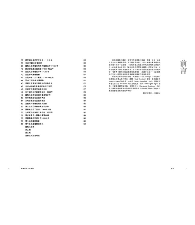 基督教歷史地圖集（繁體） | Atlas of Christian History