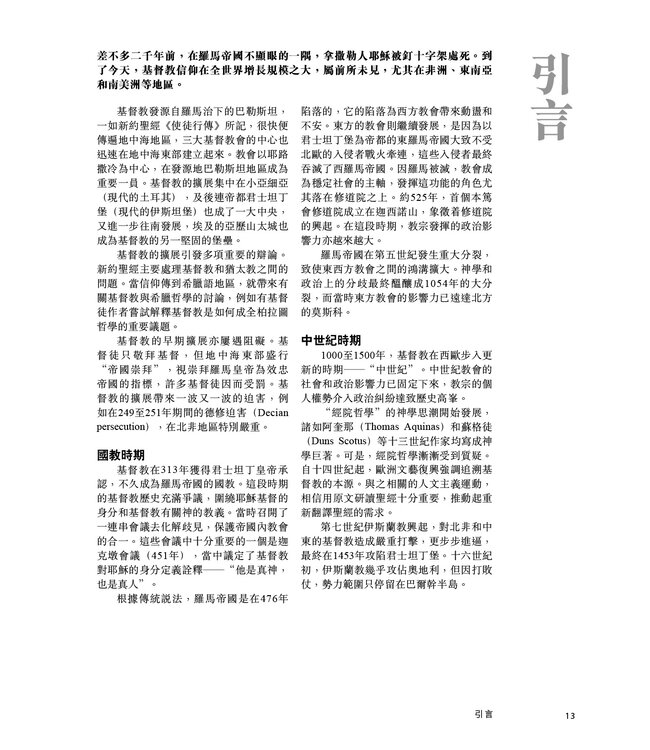 基督教歷史地圖集（繁體） | Atlas of Christian History