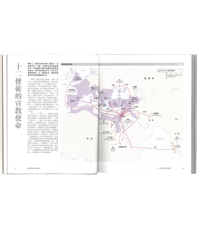 基督教歷史地圖集（繁體） | Atlas of Christian History