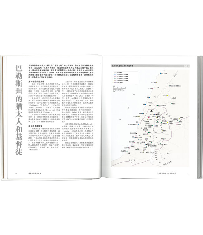 基督教歷史地圖集（繁體） | Atlas of Christian History