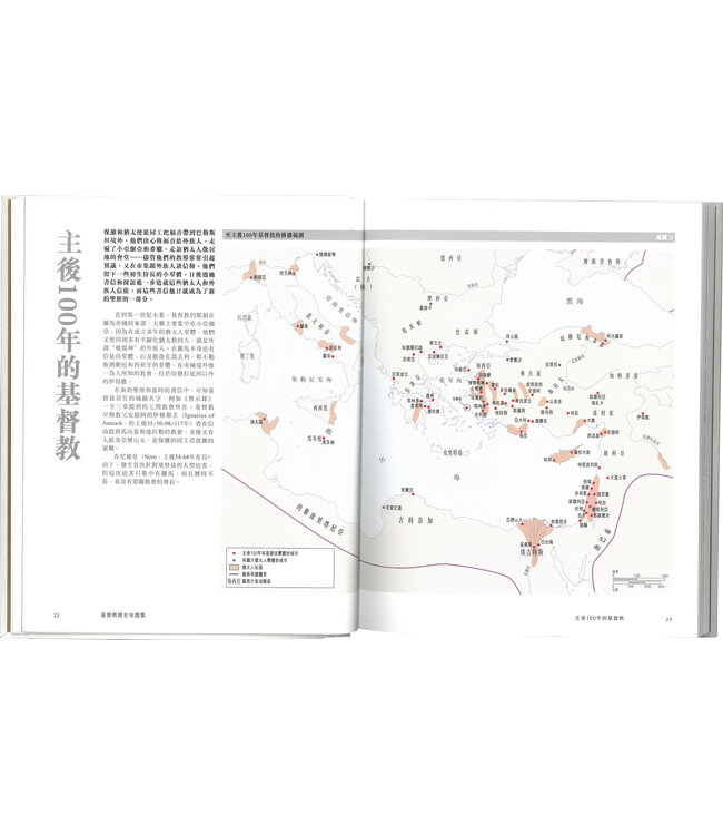 基督教歷史地圖集（繁體） | Atlas of Christian History