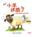 聖經動物園系列：小羊迷路了（中英對照） Bible Animals Series - Little Sheep Gets Lost (Hardcover)