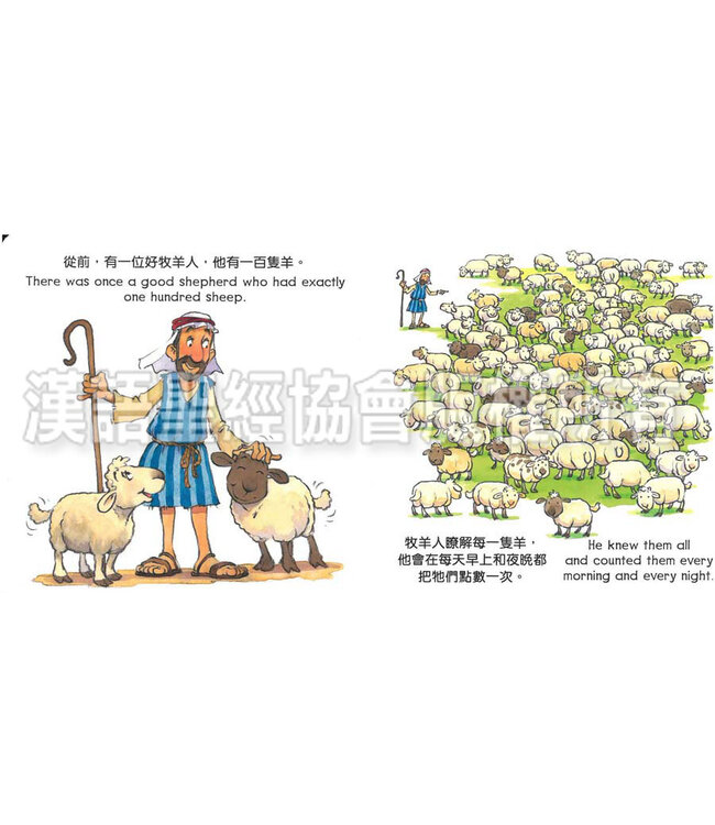 聖經動物園系列：小羊迷路了（中英對照） Bible Animals Series - Little Sheep Gets Lost (Hardcover)