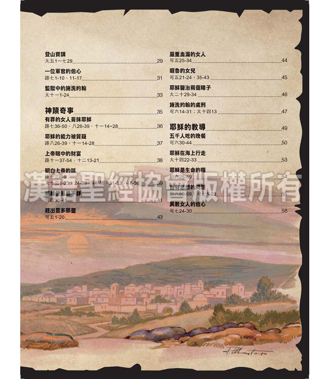 耶穌傳奇一生：連環圖小說（繁體）| The Life of Jesus