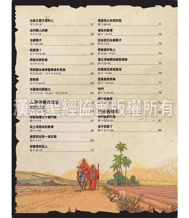 耶穌傳奇一生：連環圖小說（繁體）| The Life of Jesus