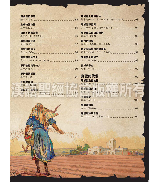 耶穌傳奇一生：連環圖小說（繁體）| The Life of Jesus