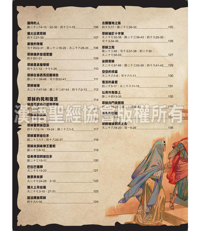 耶穌傳奇一生：連環圖小說（繁體）| The Life of Jesus