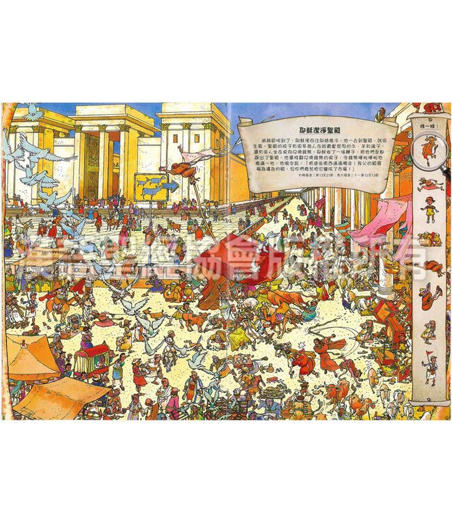 聖經小偵探：尋找耶穌 | Bible Detective - Looking For Jesus